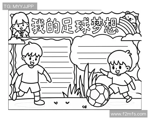 天津立飞足球：助力青少年成长的足球梦想与未来发展之路